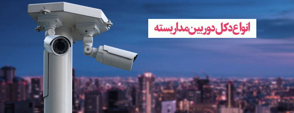 تولید کننده دکل دوربین