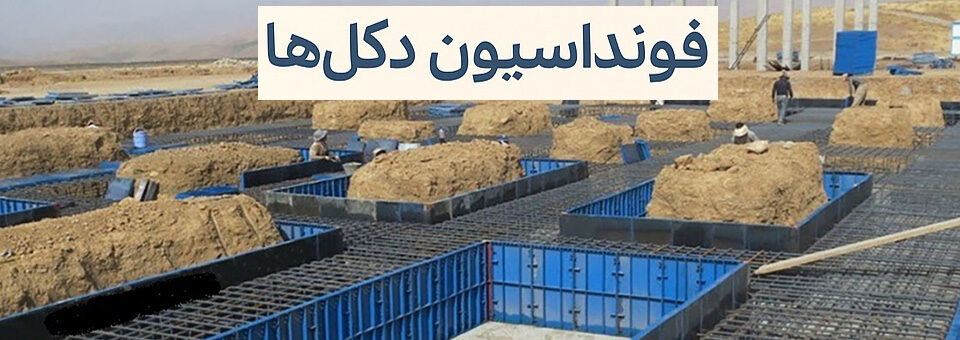 فونداسیون