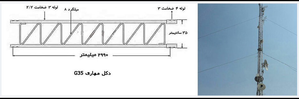 دکل مهاری G35
